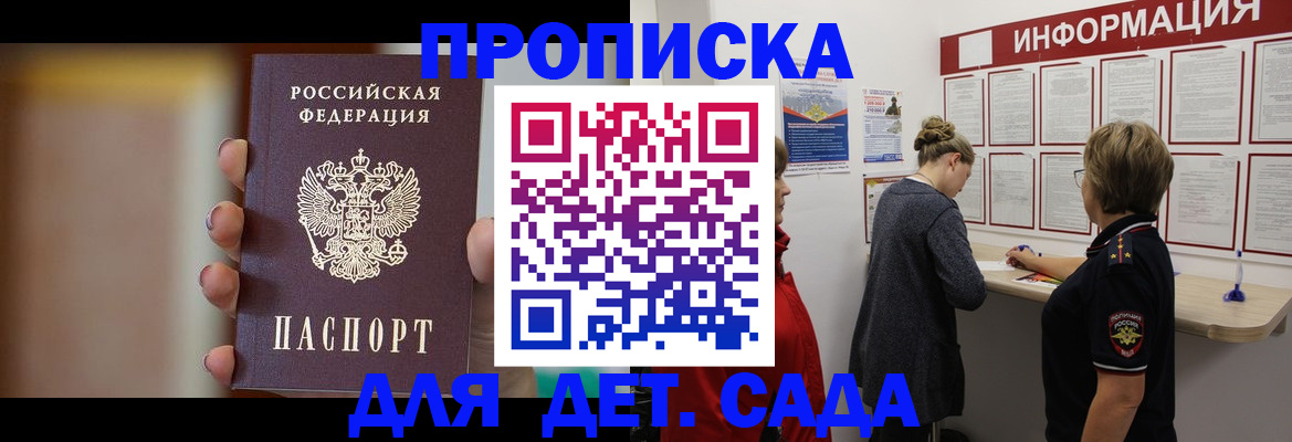 временная регистрация для школы в Семилуках